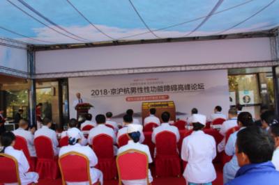 义乌欧亚男科 开展男性性功能障碍高峰论坛