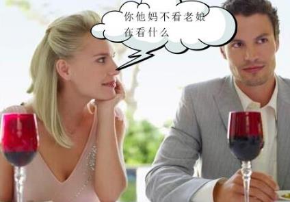 约会时,女生最讨厌男生做的九件事!