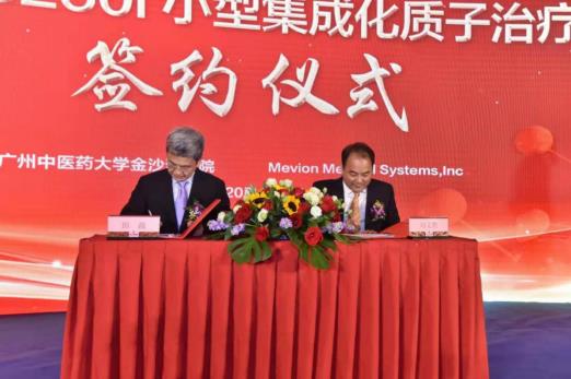 广州中医药大学金沙洲医院引进质子治疗系统 签约仪式在穗举行