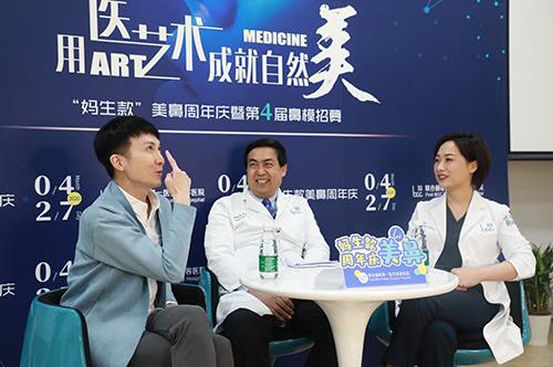 医/艺术成就自然美暨妈生款美鼻周年庆