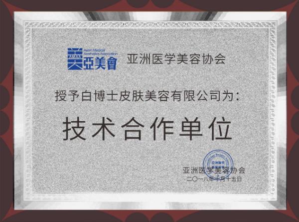 白博士祛痘祛斑怎么样?