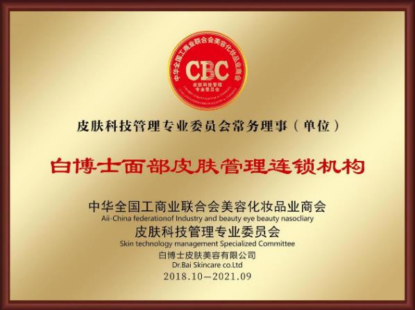 白博士祛痘祛斑怎么样?