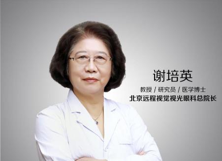 爱尔远程视觉谢培英教授丨防控孩子近视度数增长从配戴角膜塑形镜开始