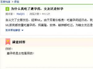 为什么我吃了避孕药，女友还是怀孕？