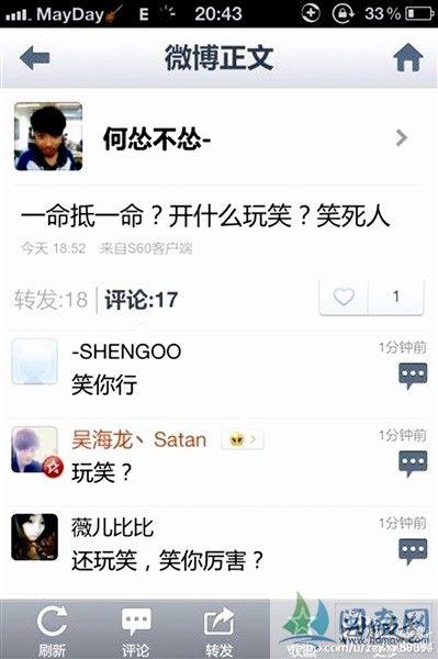 ��������Ħ�г�ײ���˺�΢����һ����һ������ʲô��Ц��Ц���ˡ�