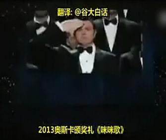 奥斯卡典礼主持人贱歌《我们看过你的咪咪》开场,泰迪熊讲黄笑话