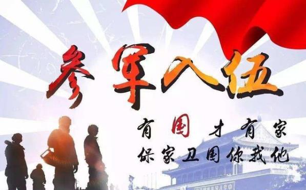 2021年征兵和走兵时间是什么时候?征兵政审对家人的要求是什么?