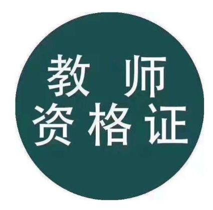 2021年3月几号考教师资格证?考教师资格证要考哪些科目