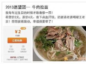 2013年爆笑神愿望更奇葩更屌丝，集体哭穷卖萌