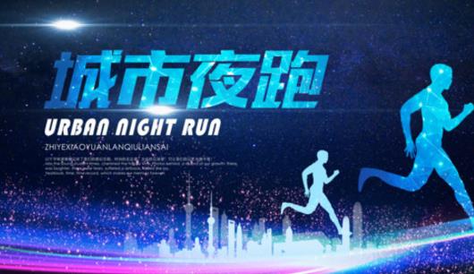 冬天夜跑的最佳时间 冬天几点夜跑好