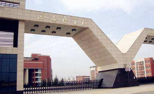 2、西安医学院.jpg