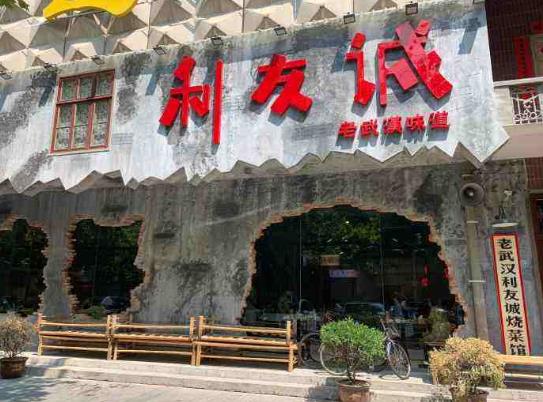 �人���ѳϼ����б��ݣ��人���ѳϼ��㿪�ż������