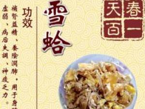 雪蛤的功效与作用-雪蛤的做法