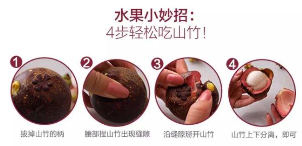 山竹如何剥皮?图解剥山竹的方法和窍门 山竹怎么挑选和保存保鲜