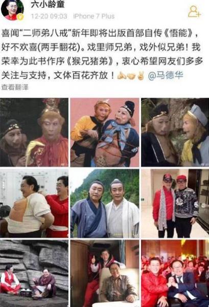 文体两开花是什么意思什么梗 六小龄童中美合拍西游记文体两开花