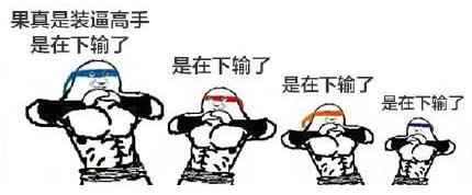 不扶墙就服你是什么意思什么梗 我墙都不服了就服你的段子表情包