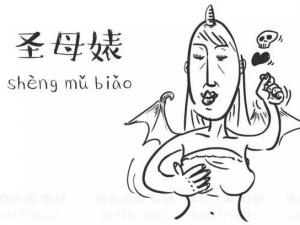 ʥĸ���ʲô��˼ʲô�� ʥĸ��ʥĸ����� ʥĸ滾�����¼ר��̨��