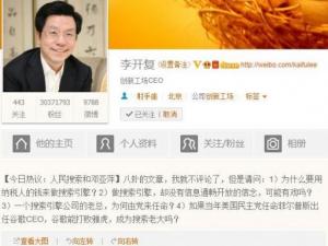 网传邓亚萍被批 李开复质疑“人民搜索和邓亚萍”