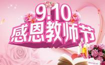 教师节是几月几号？教师节是哪一天？教师节来历