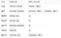 2015放假安排时间表_2015年日历_2015年放假通知