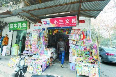 学校旁边现小三文具店遭吐槽，店主喊冤：我排行老三