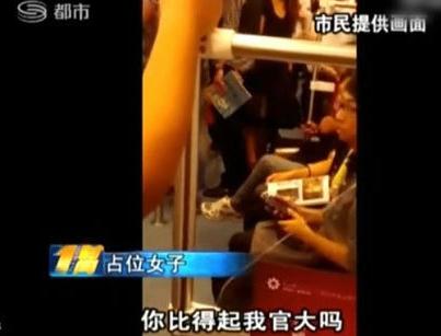 女子深圳地铁霸座爆粗口：“土鳖三，我京城来的官比你大”