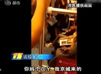 女子深圳地铁霸座爆粗口：“土鳖三，我京城来的官比你大”