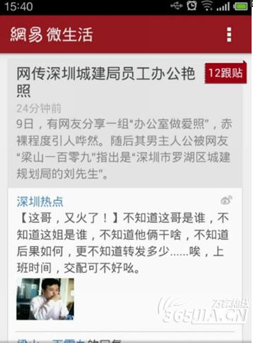 深圳公务员办公室不雅照疯传，身份曝光原是老板会计淫乱照