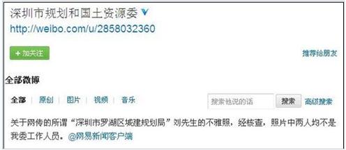 深圳公务员办公室不雅照疯传，身份曝光原是老板会计淫乱照