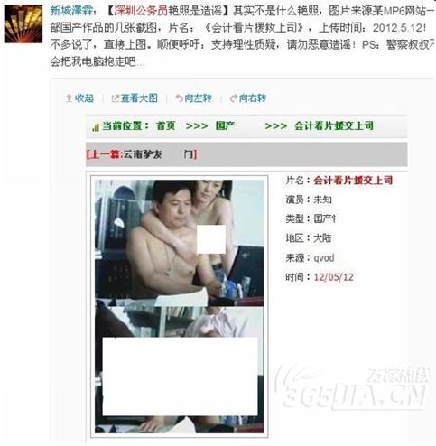 深圳公务员办公室不雅照疯传，身份曝光原是老板会计淫乱照
