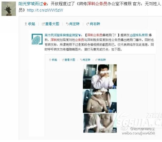 深圳公务员办公室不雅照疯传，身份曝光原是老板会计淫乱照