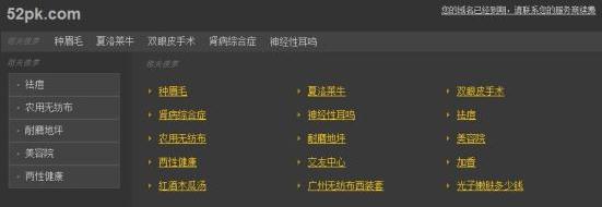 52pk域名被抢注：52PK游戏网域名到期未续费引致访问故障