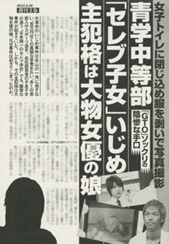 黑木瞳女儿欺凌女同学：买通男生强暴女同学厕所扒光衣服拍裸照