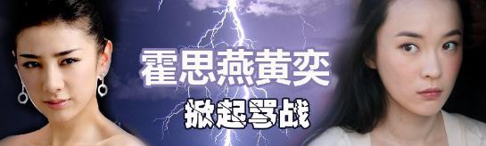 黄奕的老公是谁？黄奕为什么离婚？霍思燕和黄奕怎么了