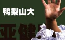 都市白领一族亚健康的N宗“最”