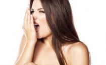 不同气味的口臭 当心5种病