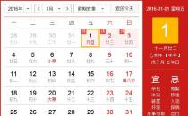 2016年元旦放假安排时间表 元旦放假通知