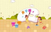 悄悄来临的“开学恐惧症”