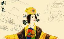 女性养生可学长寿女皇武则天