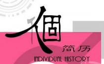 教你这样写简历标题：提炼主题关键词