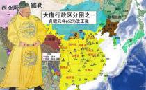 唐太宗是如何一举击溃突厥帝国的？突厥怎么灭亡的