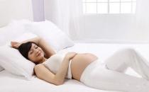 身怀六甲 准妈妈失眠如何安然入睡