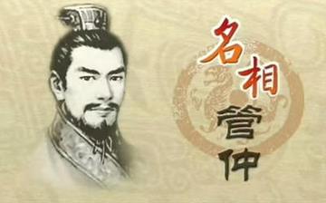 【管仲】东周春秋时期管仲生平简介故事_管仲怎么死的