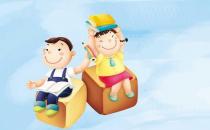 隔代教育的好与坏