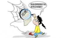 网上兼职打字不可信 高收入背后是陷阱