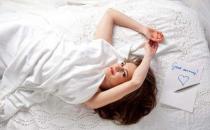 睡前七件事 健康拥抱你！