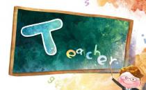 教师的哪些部位需要重点保护