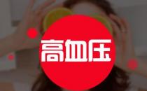 高血压患者喝什么汤比较好