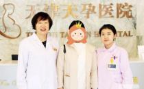 天津天孕医院是私立的吗 医生理念先进负责