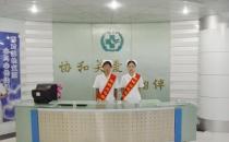 泰安协和医院男科治疗好吗 关注健康还您幸福生活